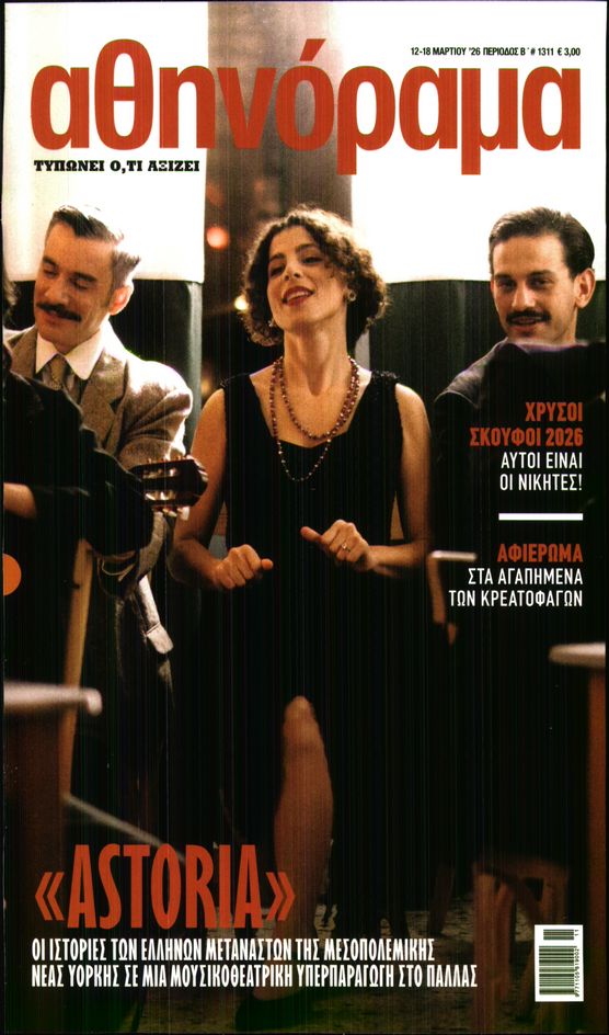 Πρωτοσέλιδο εφημερίδας