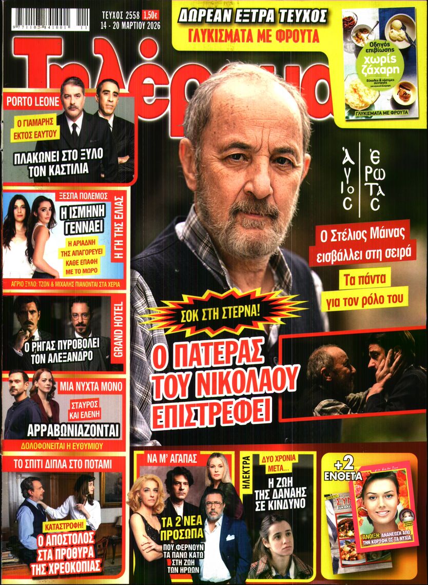 Πρωτοσέλιδο εφημερίδας