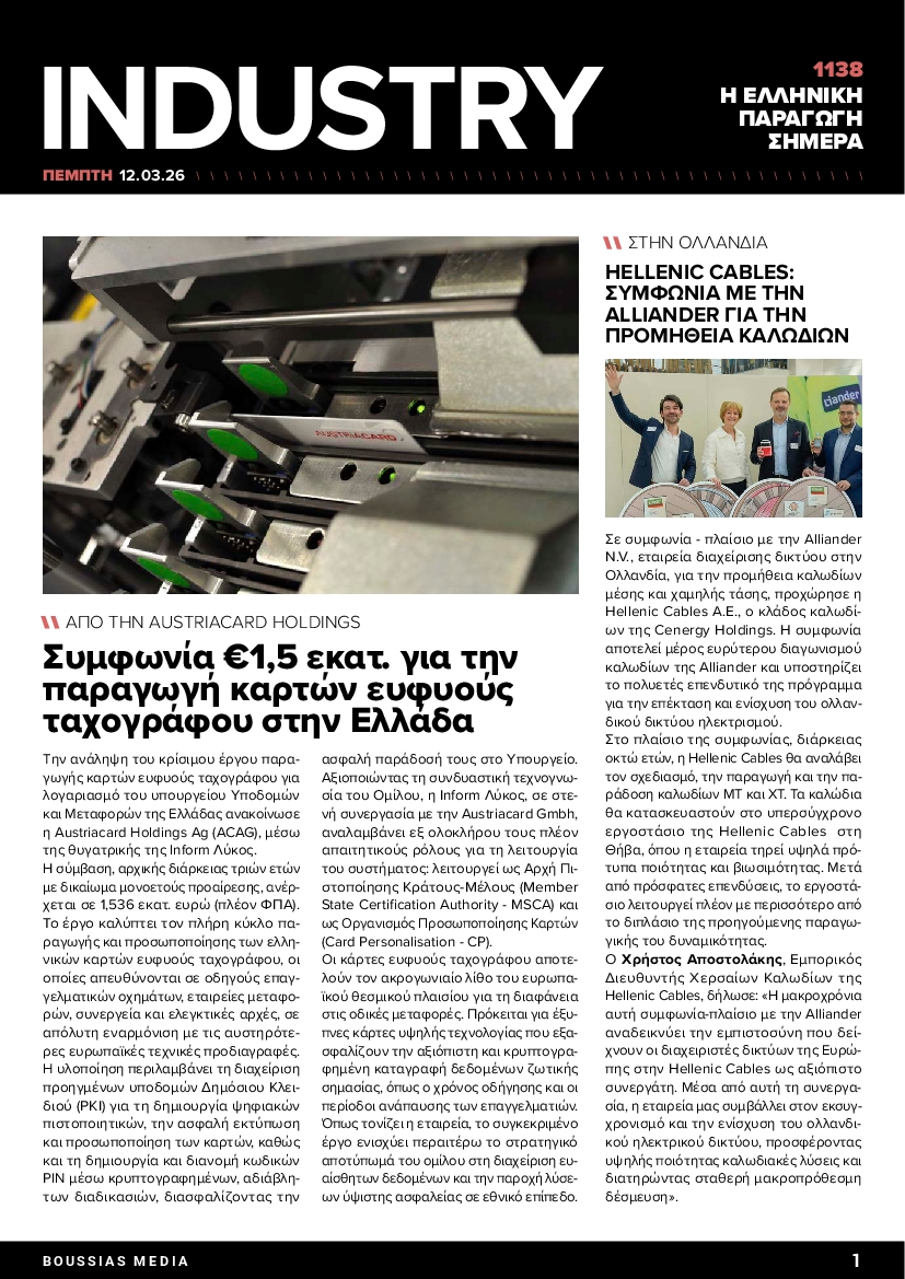 Πρωτοσέλιδο εφημερίδας