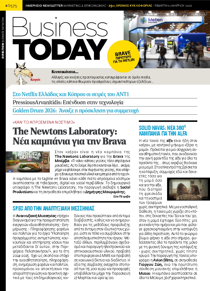 Πρωτοσέλιδο εφημερίδας