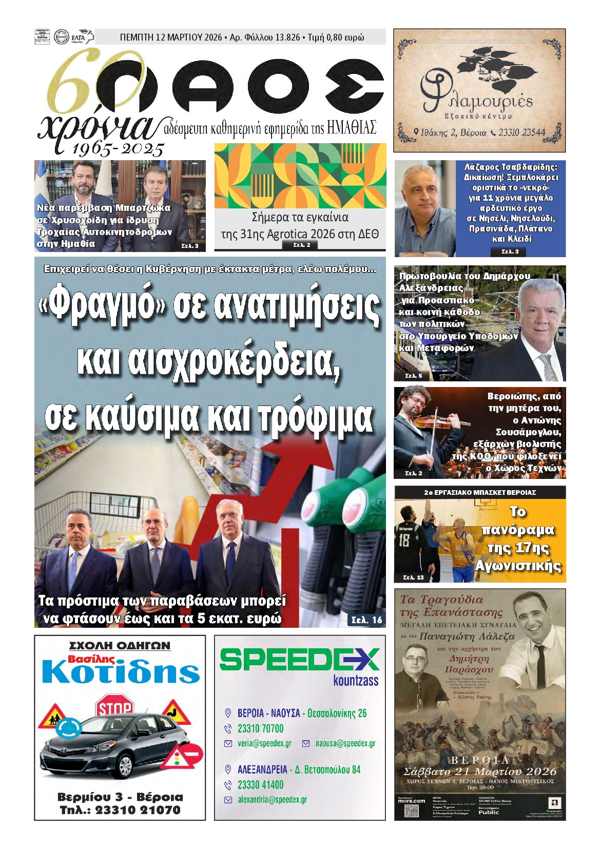 Πρωτοσέλιδο εφημερίδας