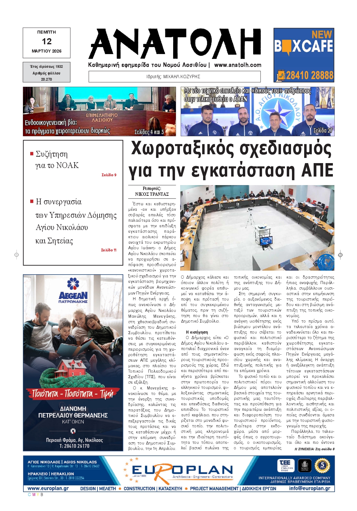 Πρωτοσέλιδο εφημερίδας