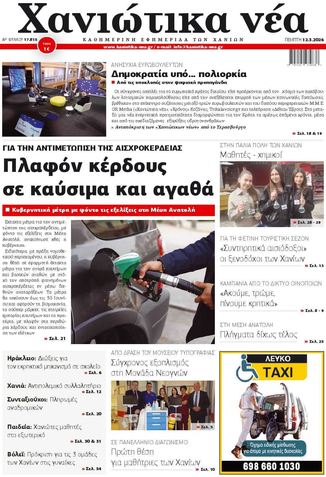 Πρωτοσέλιδο εφημερίδας