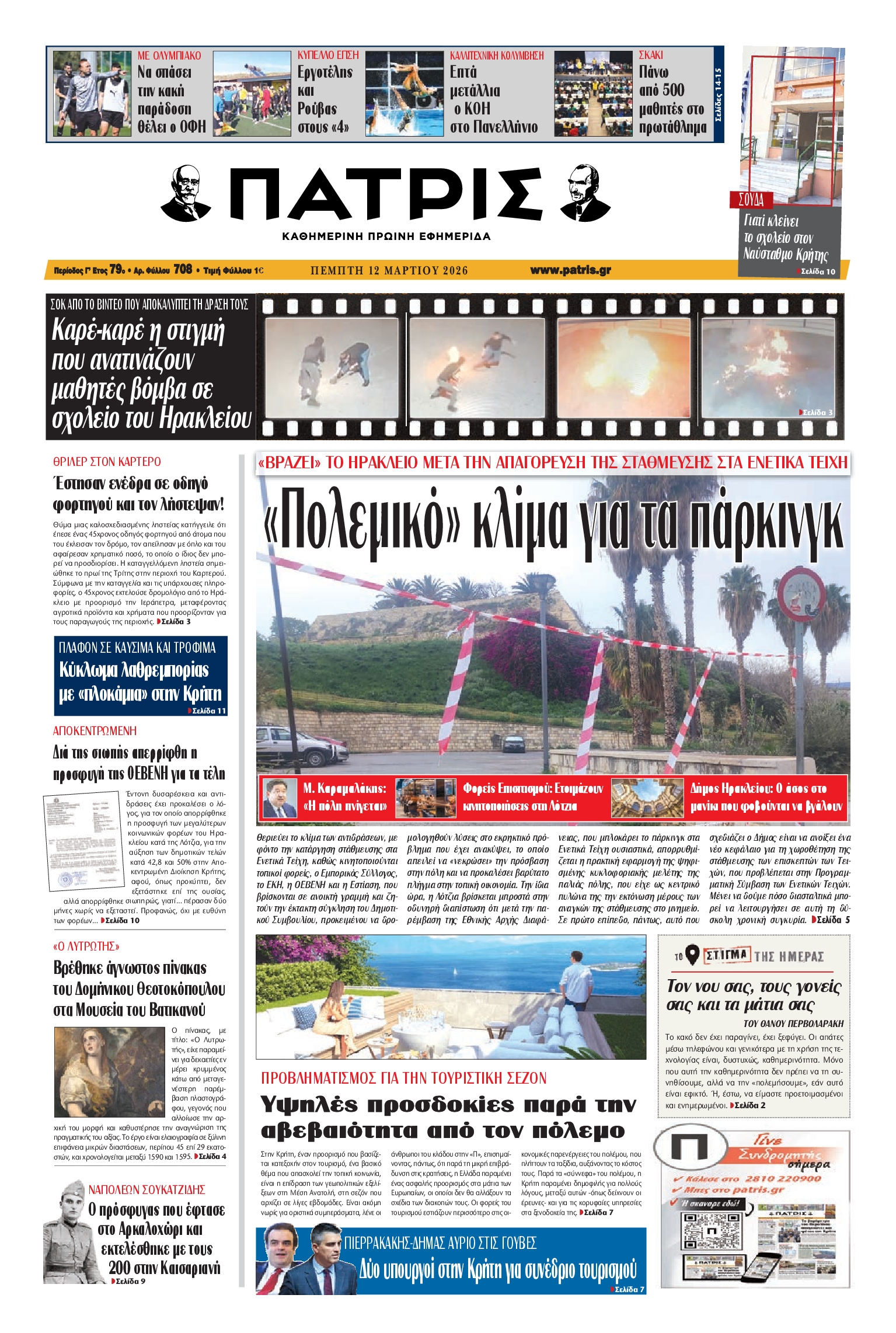 Πρωτοσέλιδο εφημερίδας