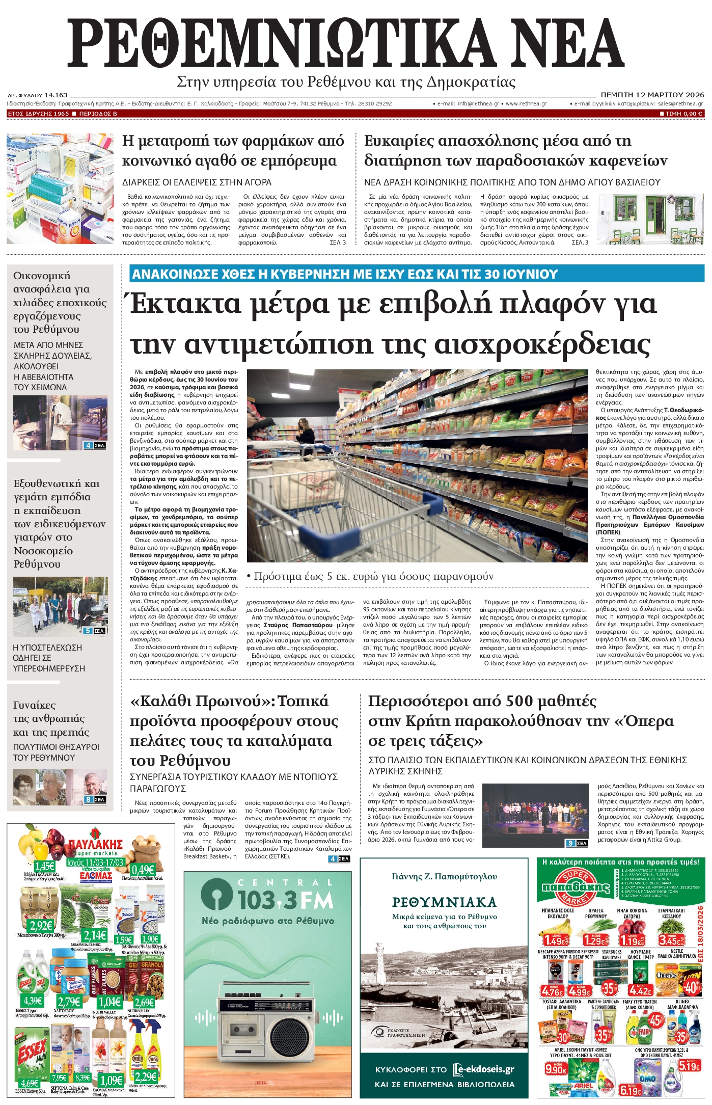 Πρωτοσέλιδο εφημερίδας