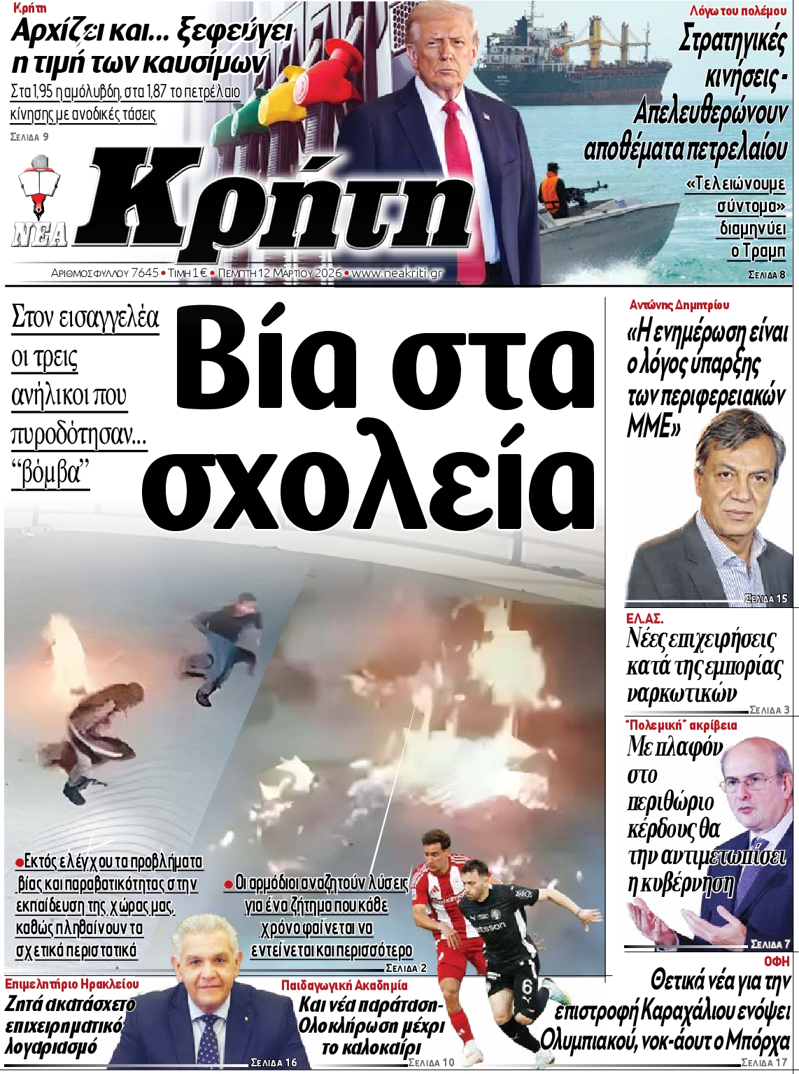 Πρωτοσέλιδο εφημερίδας