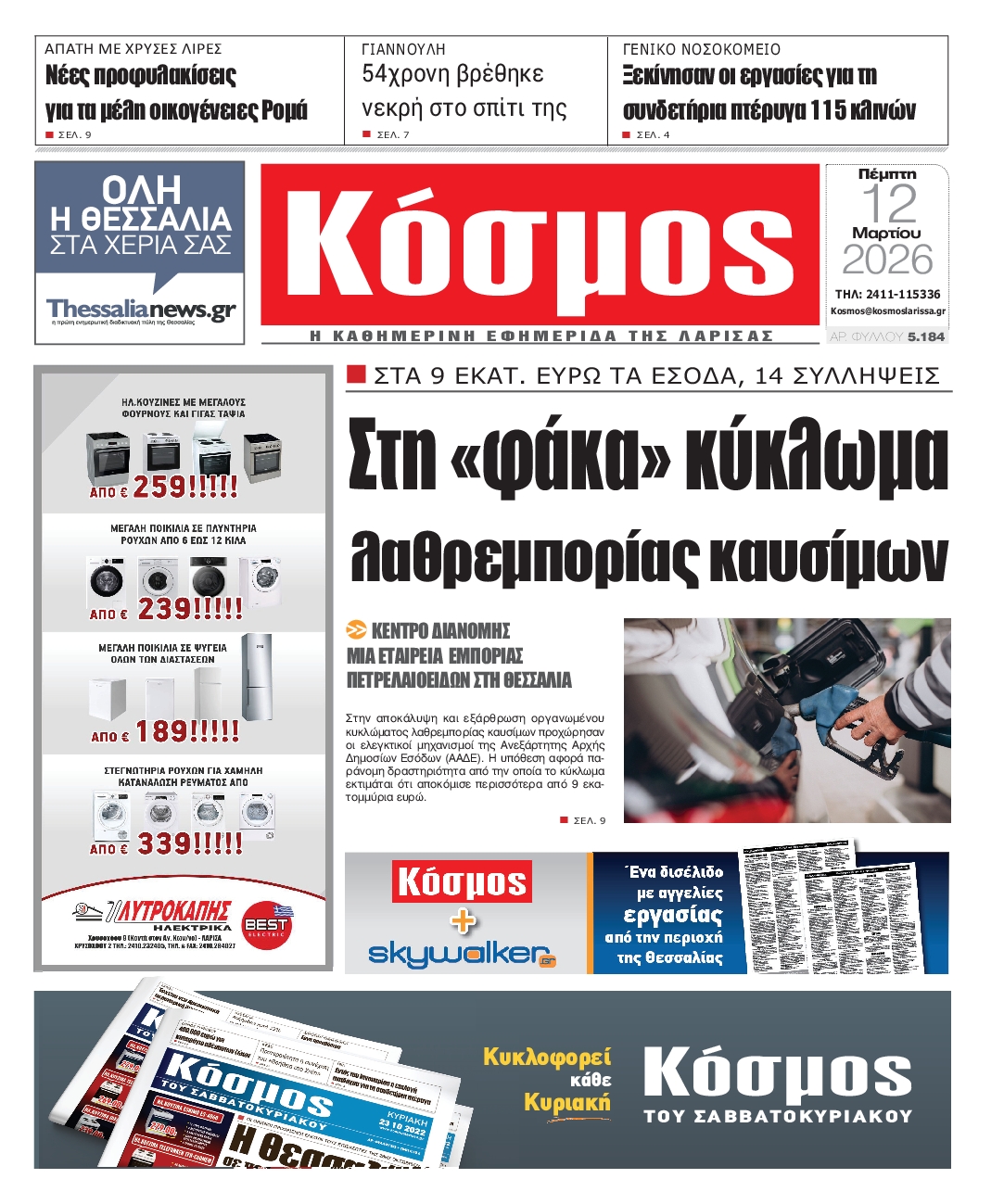 Πρωτοσέλιδο εφημερίδας