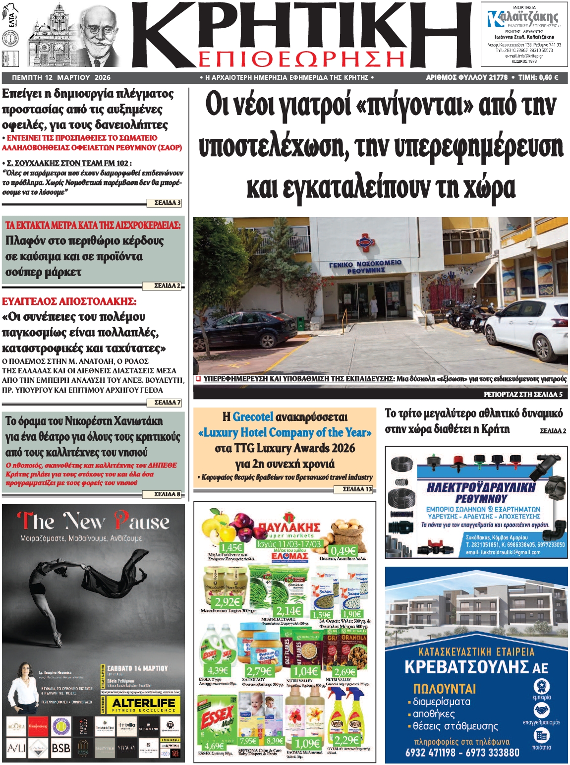 Πρωτοσέλιδο εφημερίδας