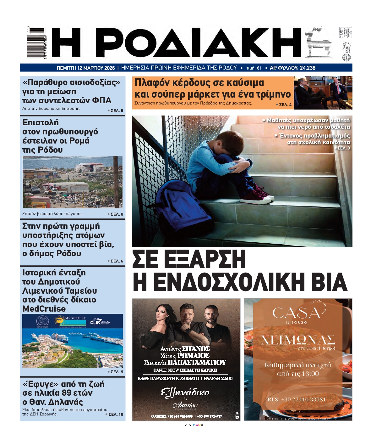 Πρωτοσέλιδο εφημερίδας