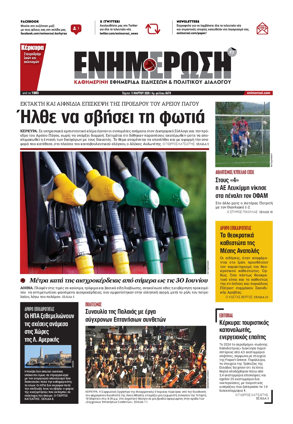 Πρωτοσέλιδο εφημερίδας