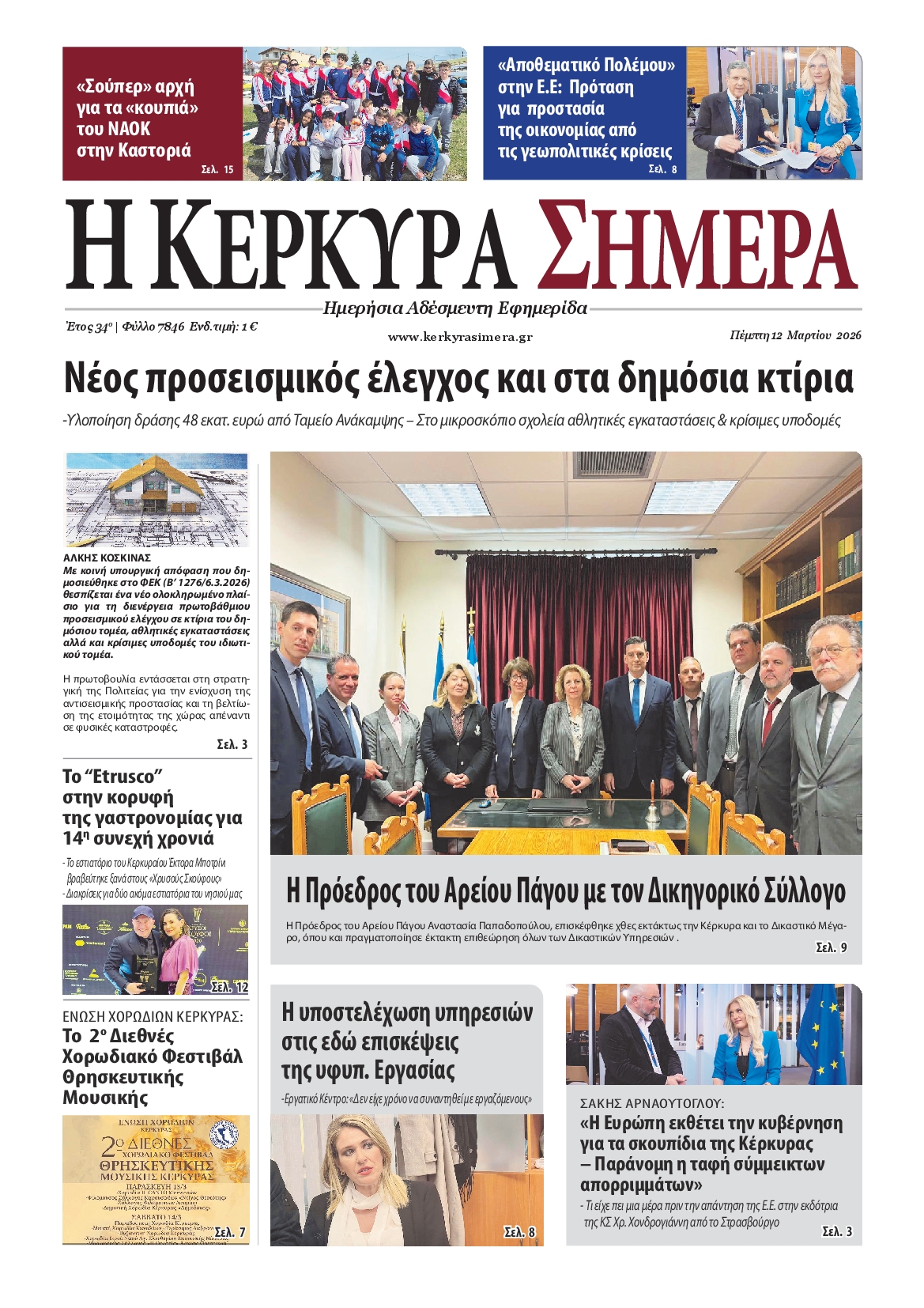 Πρωτοσέλιδο εφημερίδας