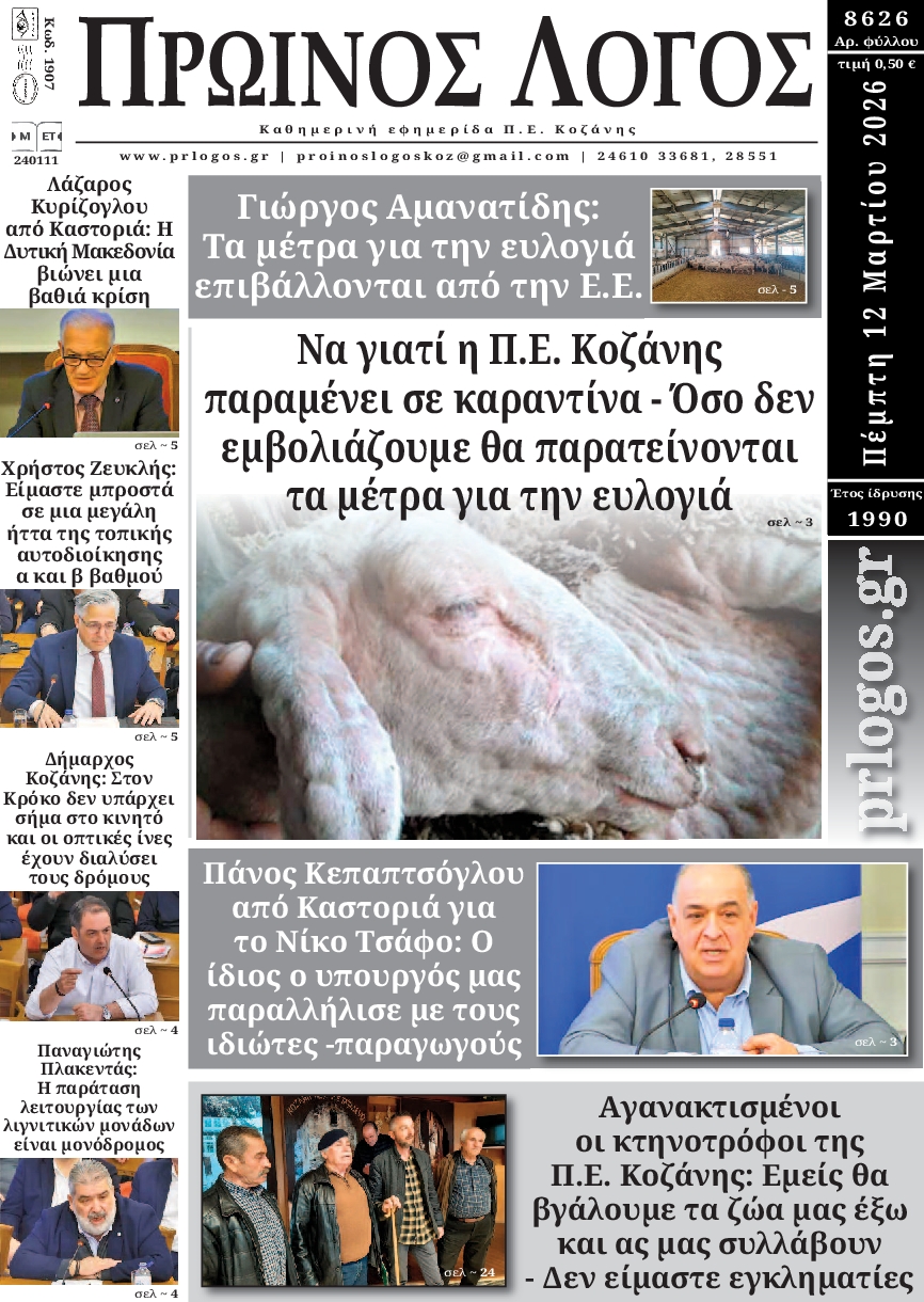 Πρωτοσέλιδο εφημερίδας