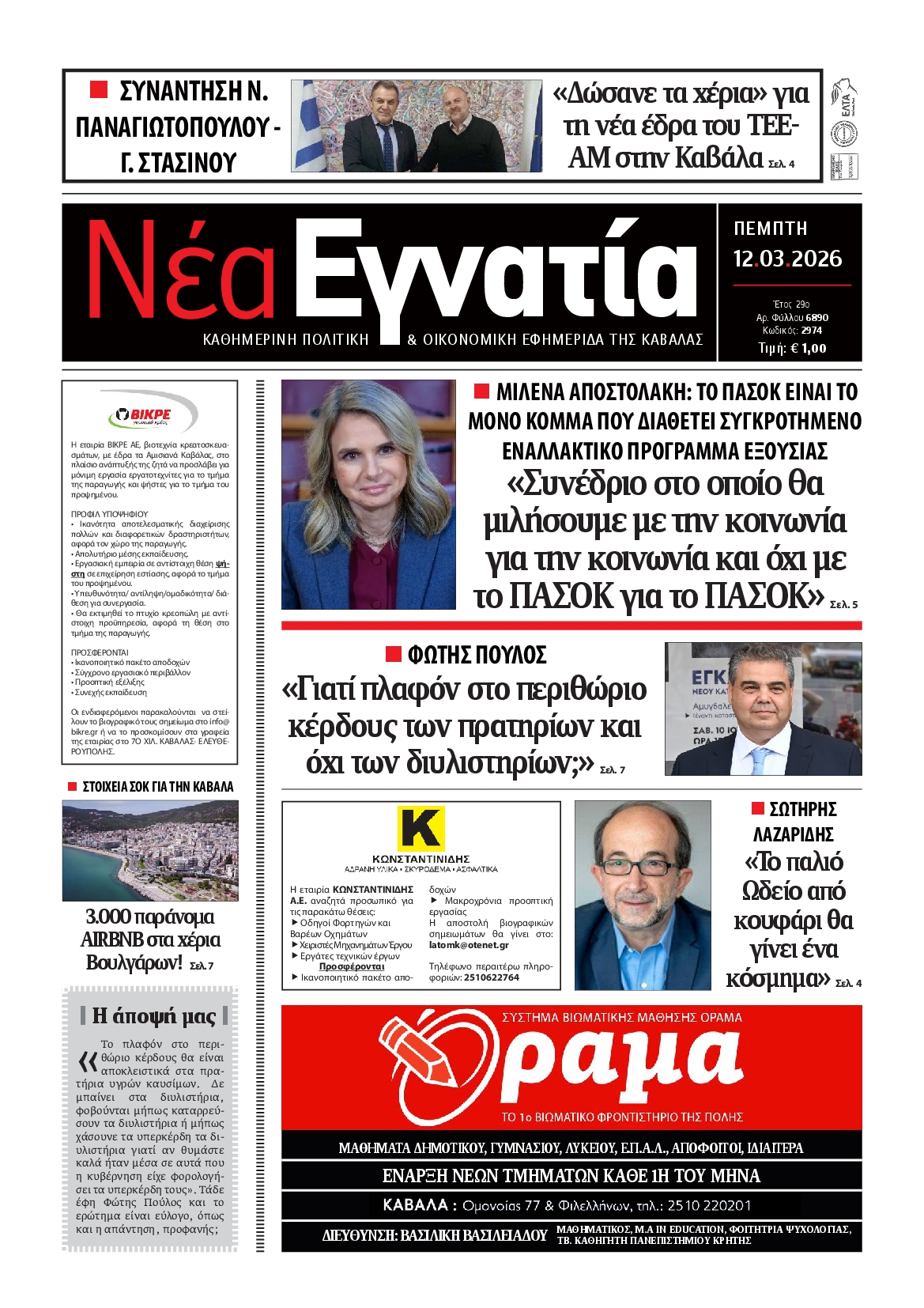 Πρωτοσέλιδο εφημερίδας