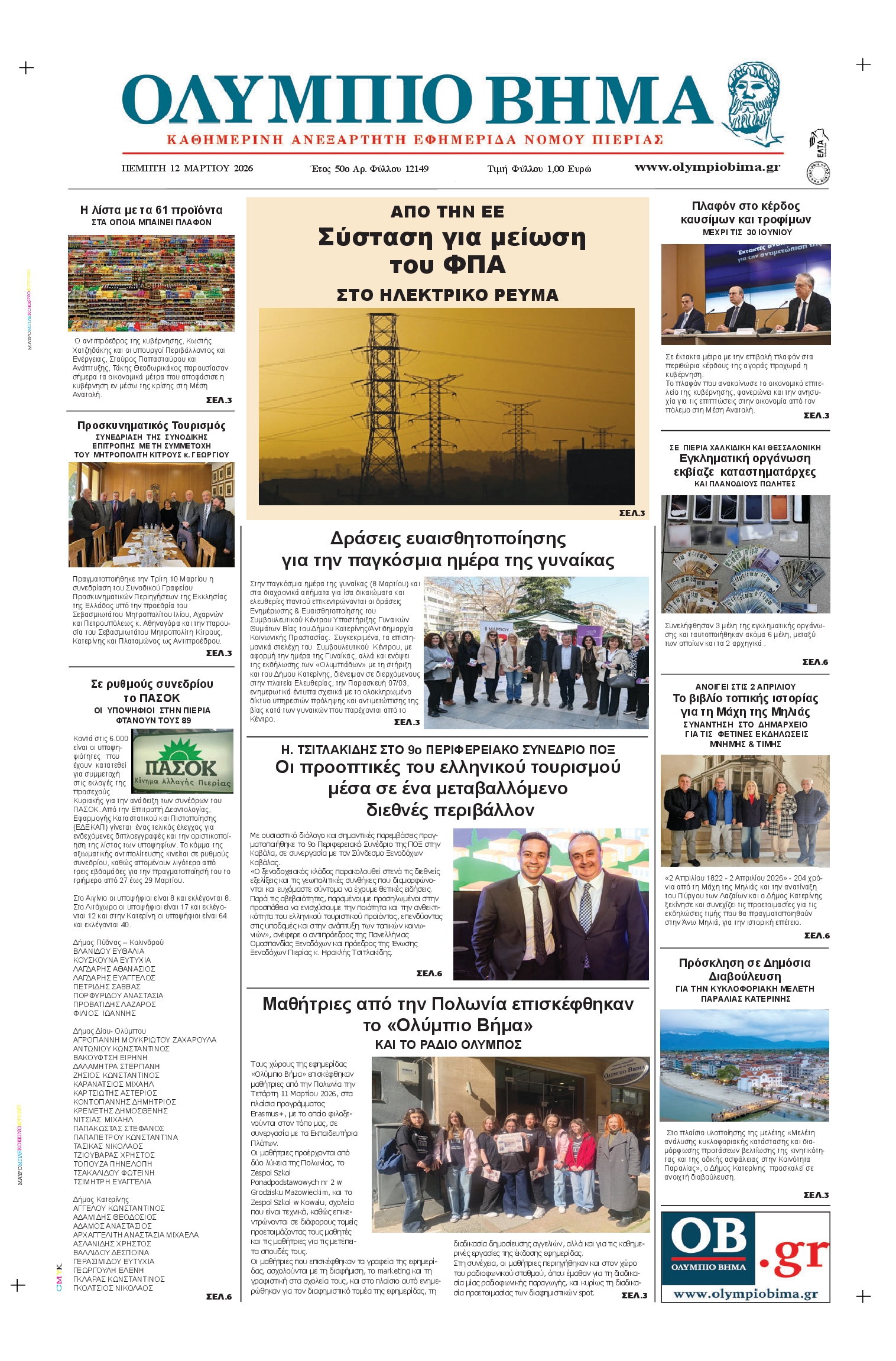 Πρωτοσέλιδο εφημερίδας