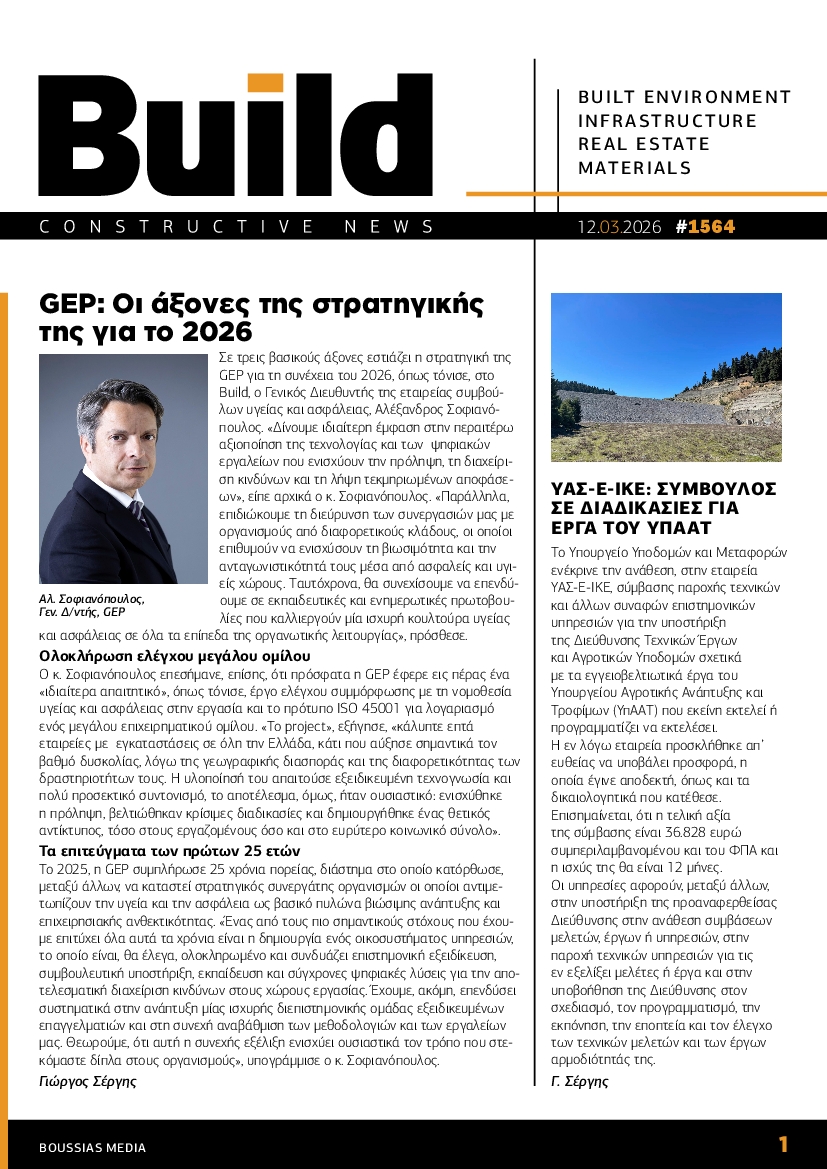 Πρωτοσέλιδο εφημερίδας