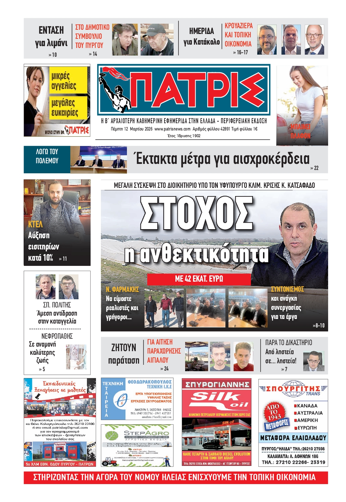 Πρωτοσέλιδο εφημερίδας