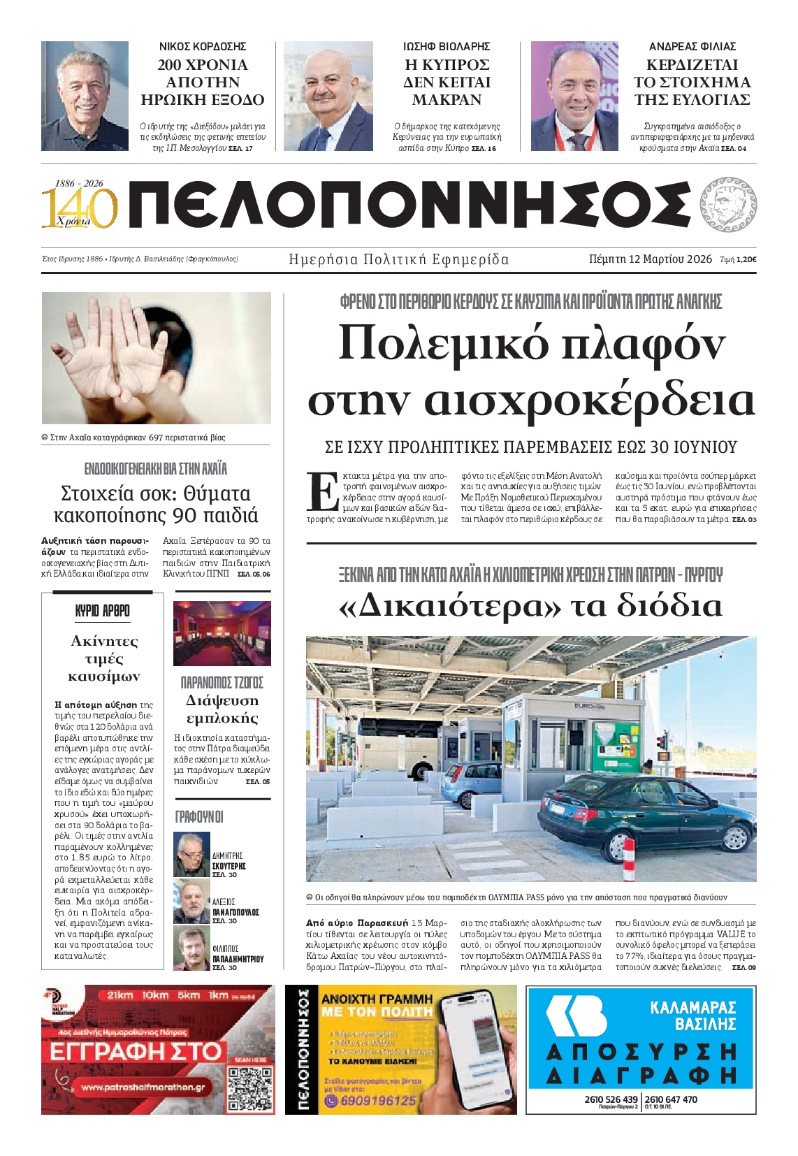 Πρωτοσέλιδο εφημερίδας