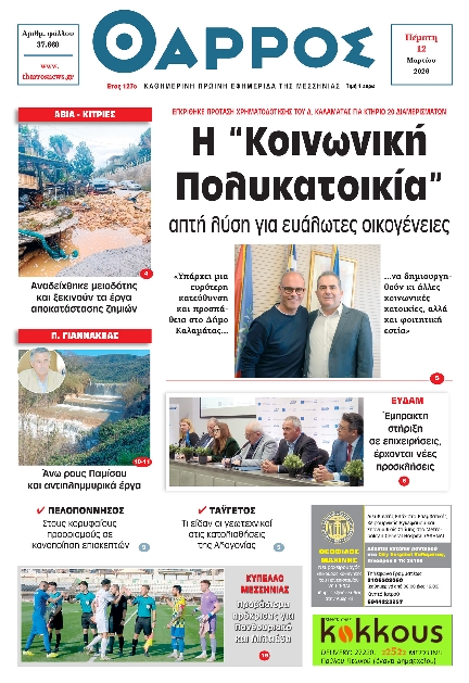 Πρωτοσέλιδο εφημερίδας