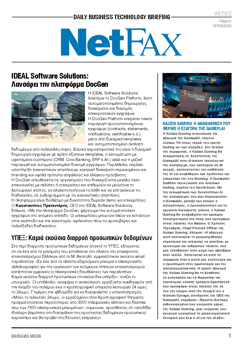 Πρωτοσέλιδο εφημερίδας