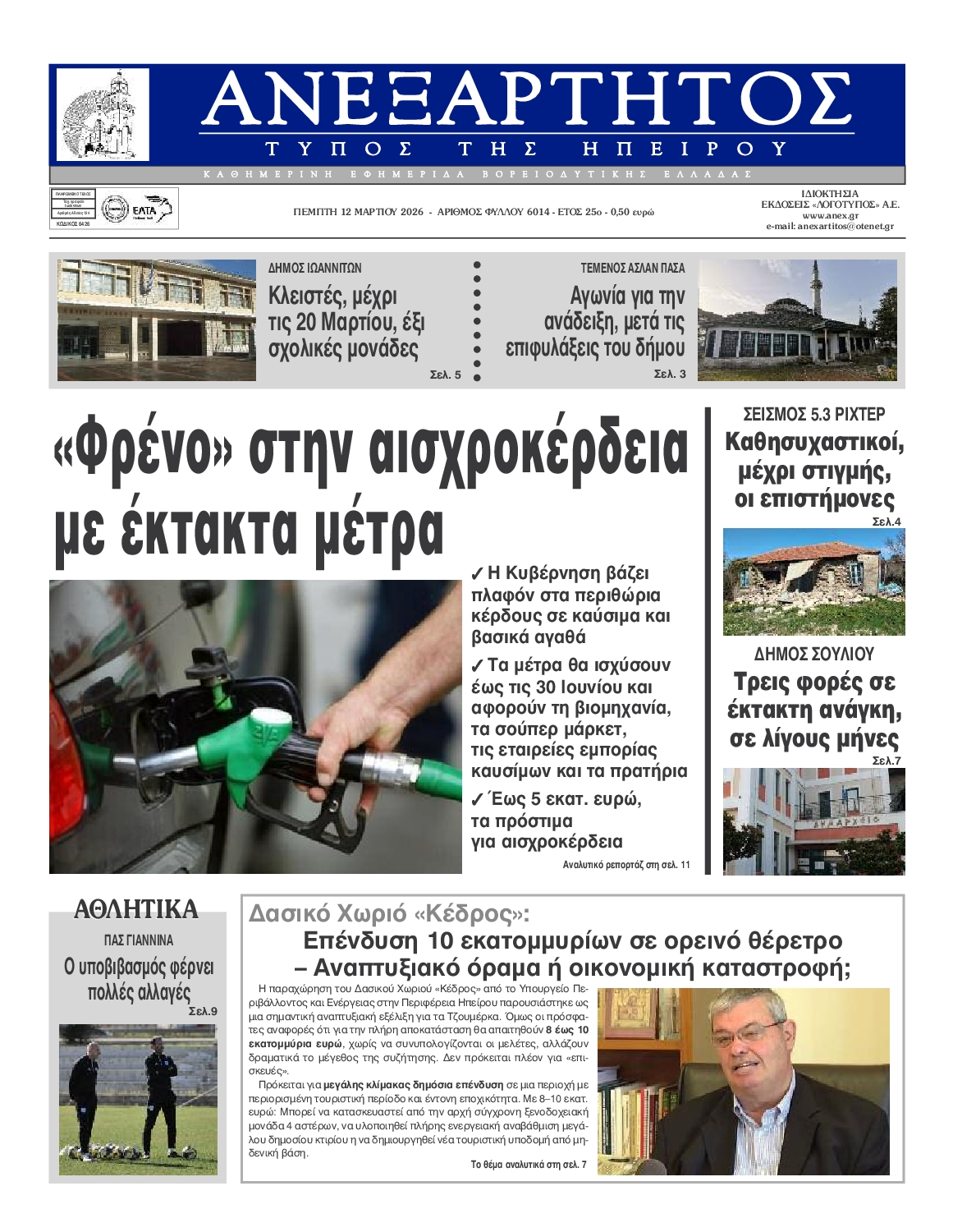 Πρωτοσέλιδο εφημερίδας