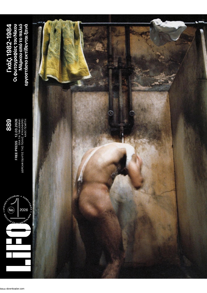 Πρωτοσέλιδο εφημερίδας