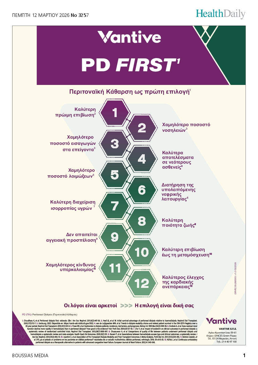 Πρωτοσέλιδο εφημερίδας