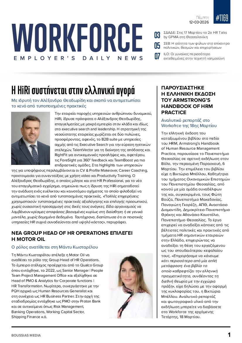 Πρωτοσέλιδο εφημερίδας