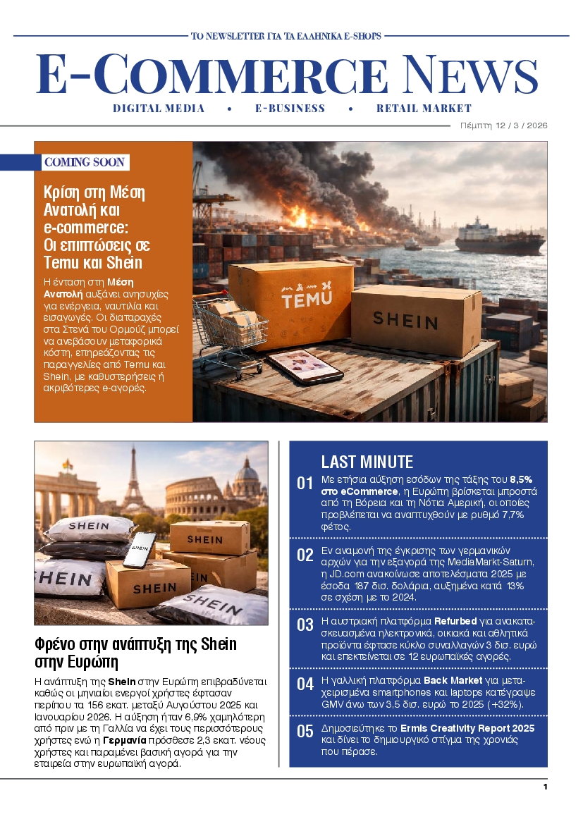 Πρωτοσέλιδο εφημερίδας