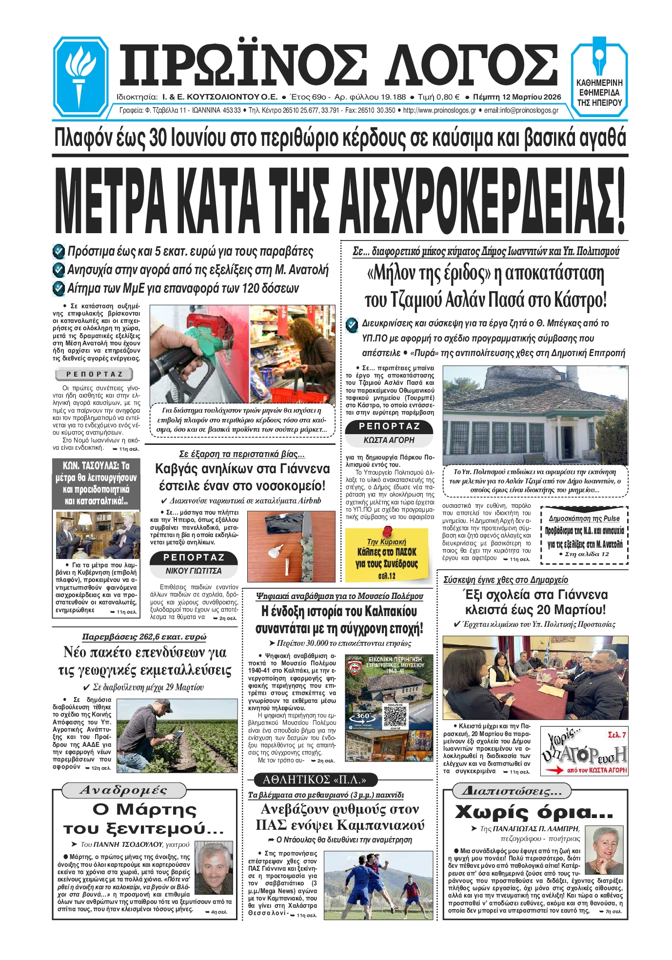 Πρωτοσέλιδο εφημερίδας