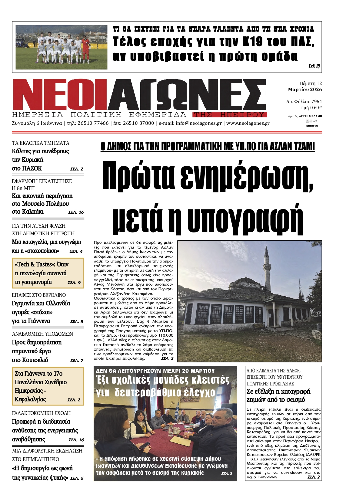 Πρωτοσέλιδο εφημερίδας