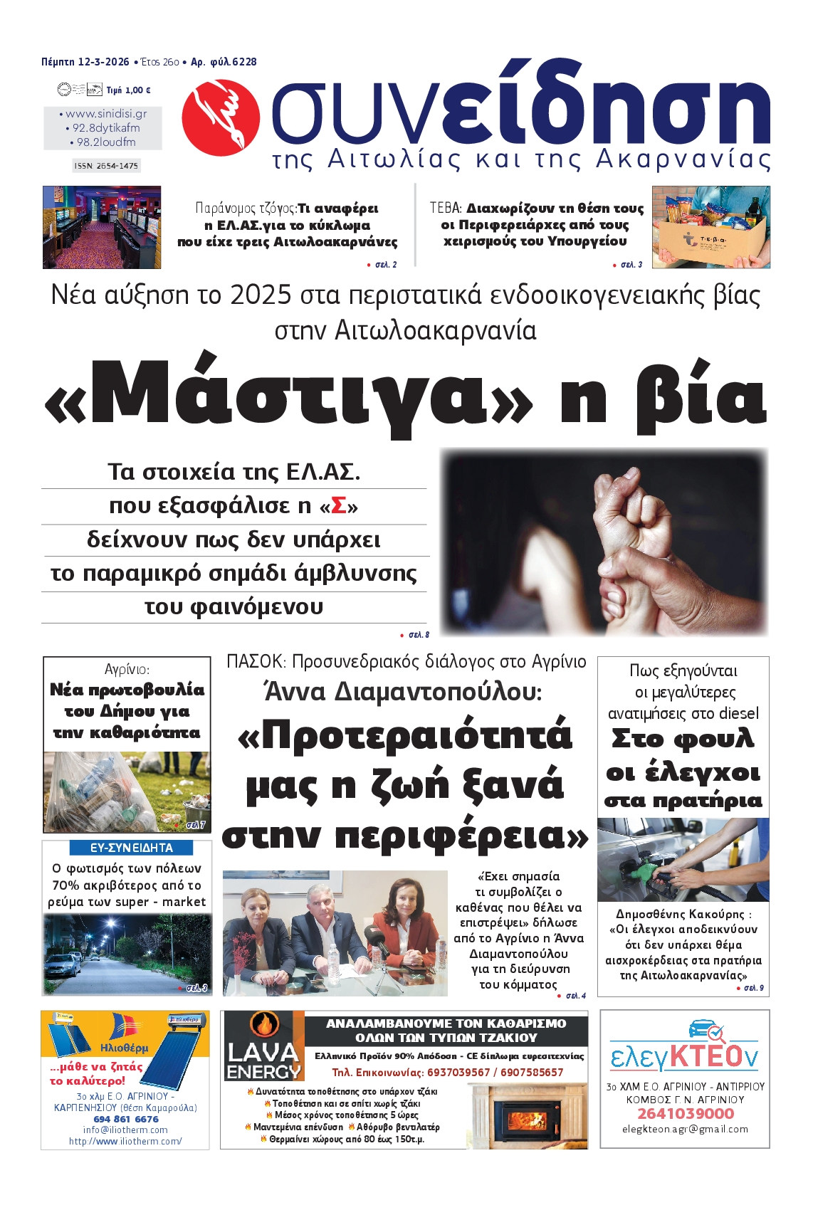 Πρωτοσέλιδο εφημερίδας