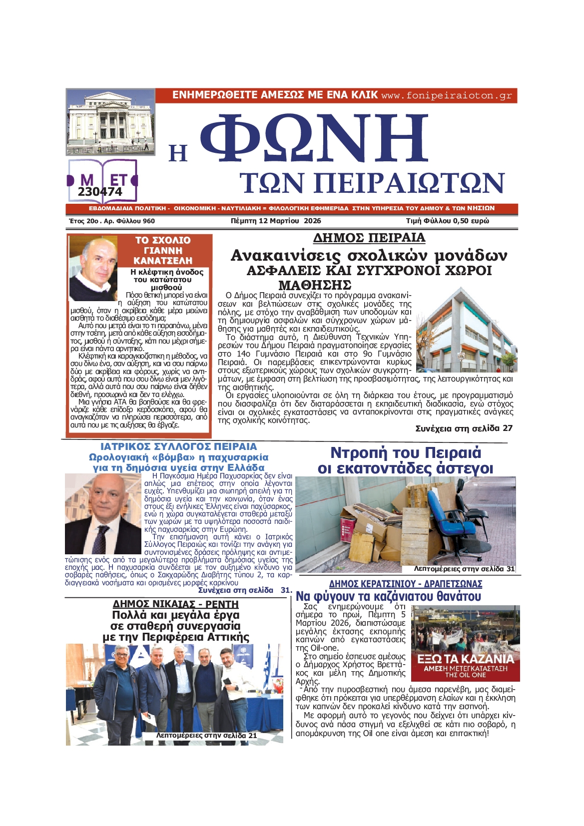 Πρωτοσέλιδο εφημερίδας