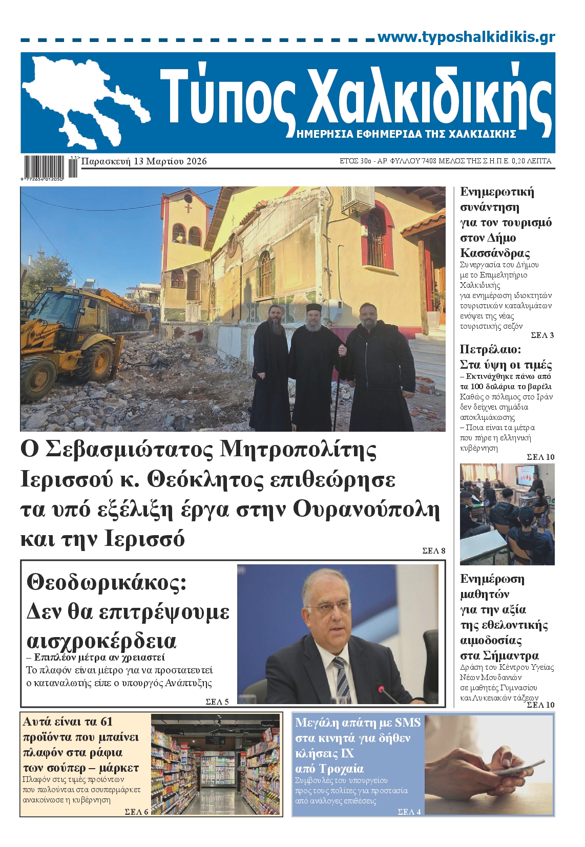 Πρωτοσέλιδο εφημερίδας