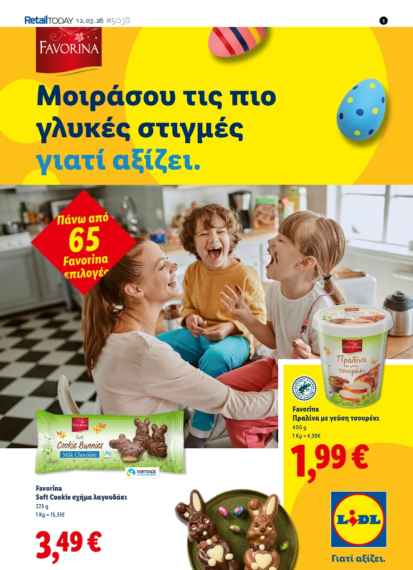 Πρωτοσέλιδο εφημερίδας