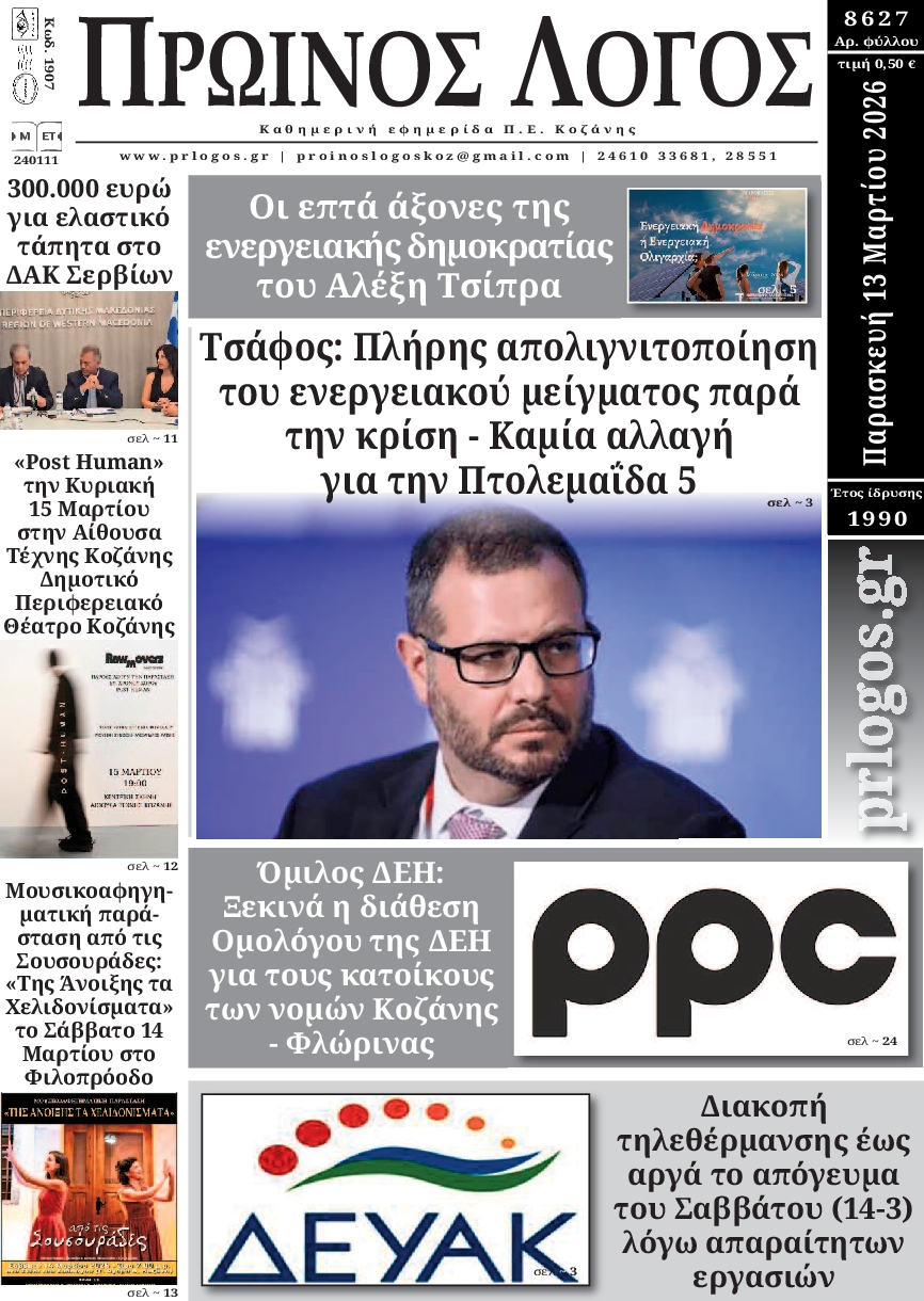 Πρωτοσέλιδο εφημερίδας