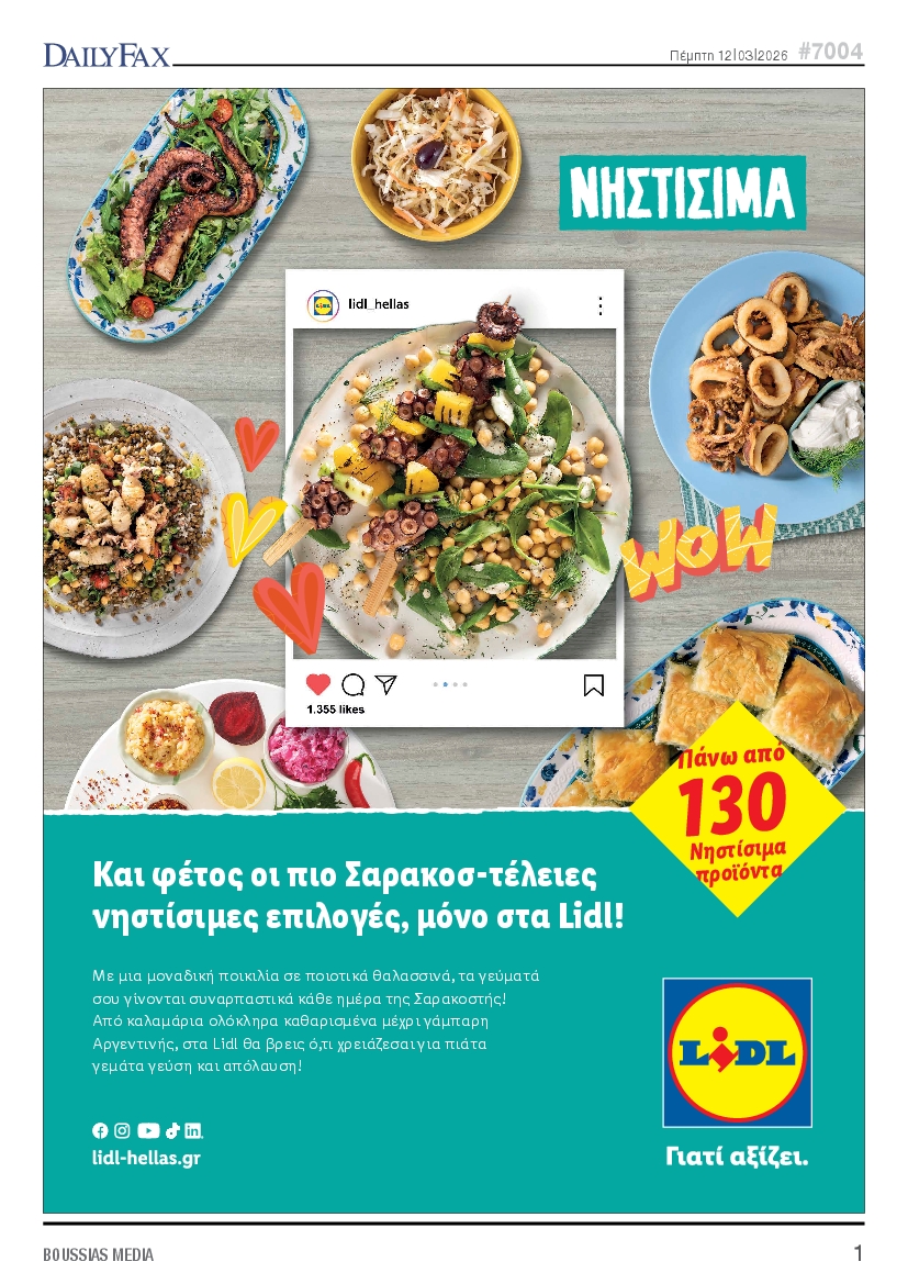 Πρωτοσέλιδο εφημερίδας