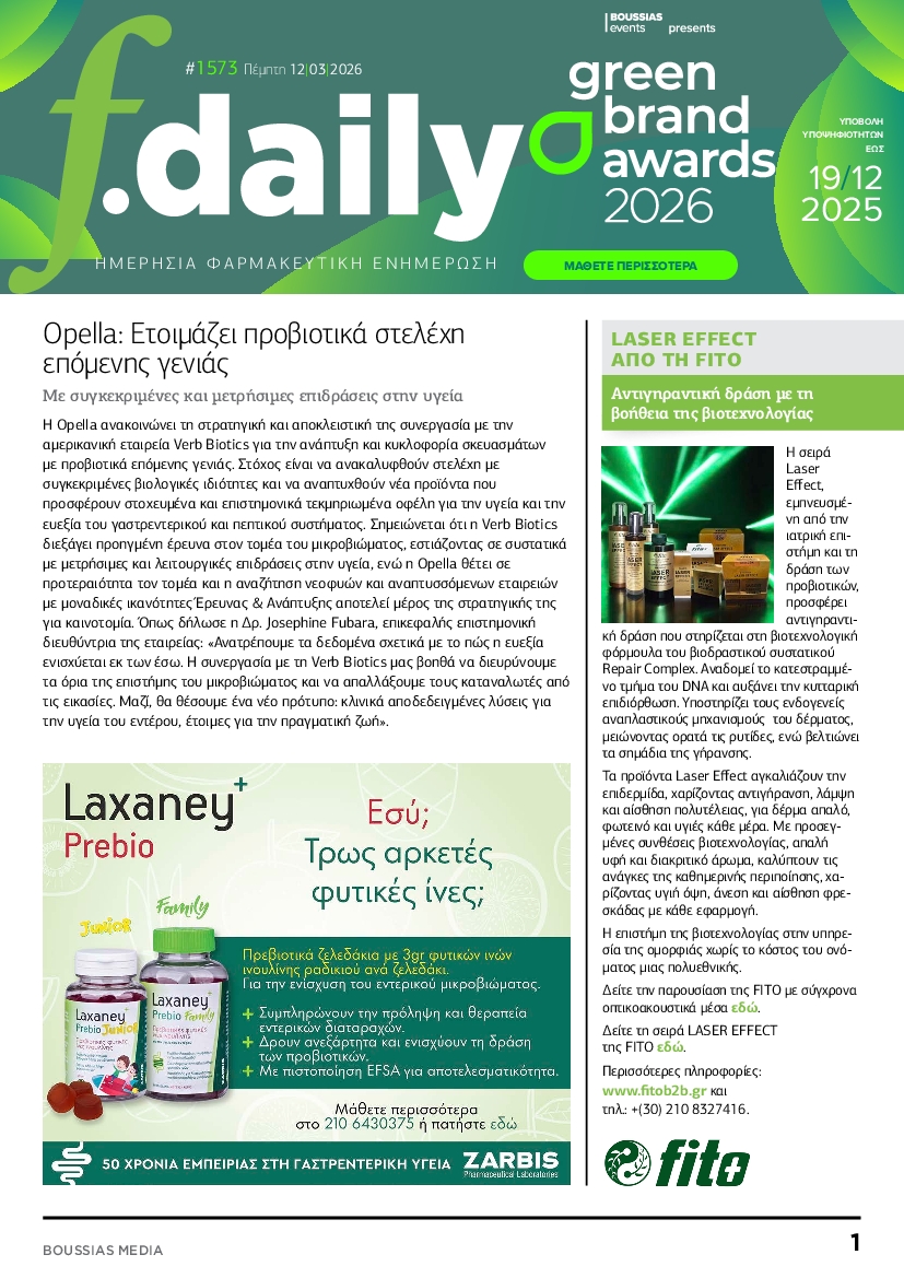 Πρωτοσέλιδο εφημερίδας