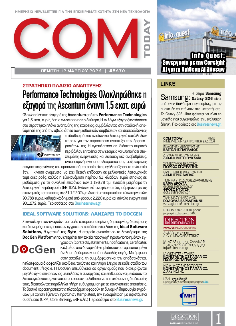 Πρωτοσέλιδο εφημερίδας