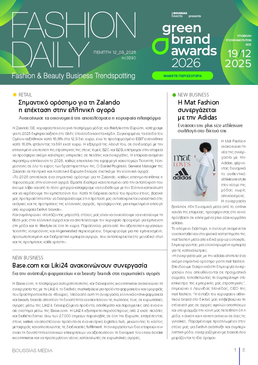 Πρωτοσέλιδο εφημερίδας