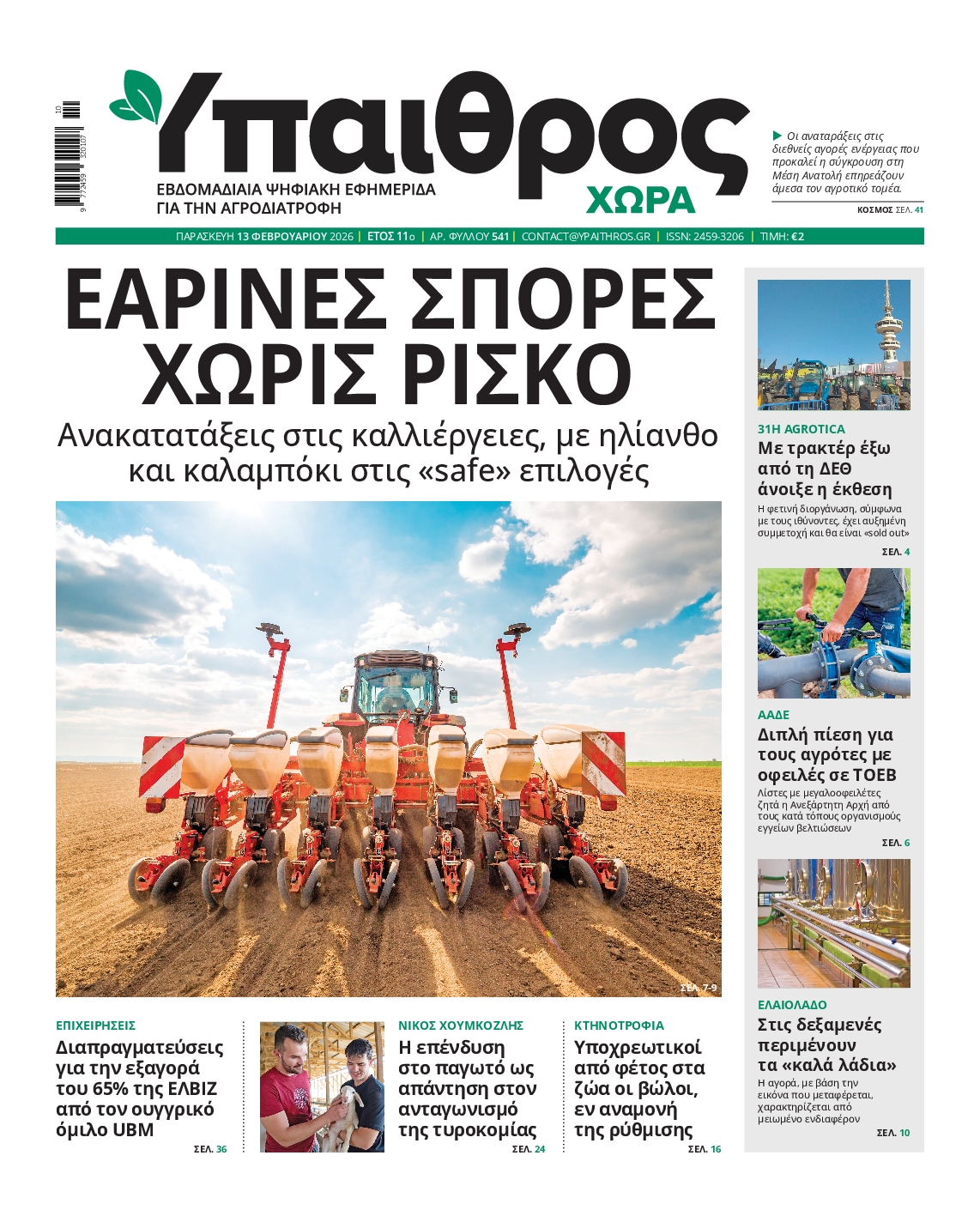 Πρωτοσέλιδο εφημερίδας