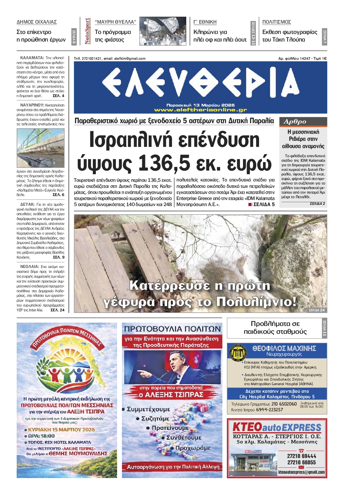 Πρωτοσέλιδο εφημερίδας