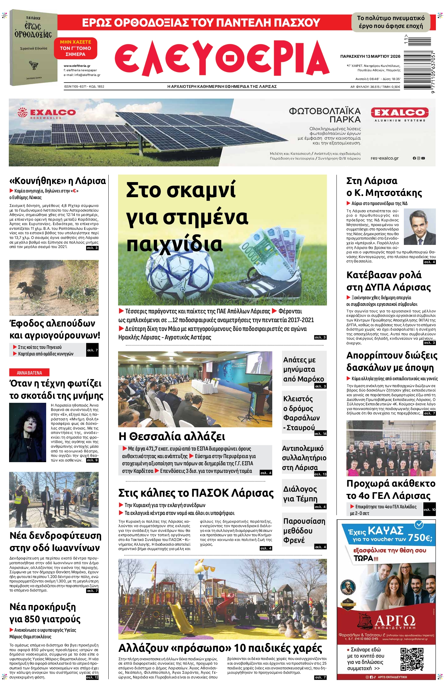 Πρωτοσέλιδο εφημερίδας