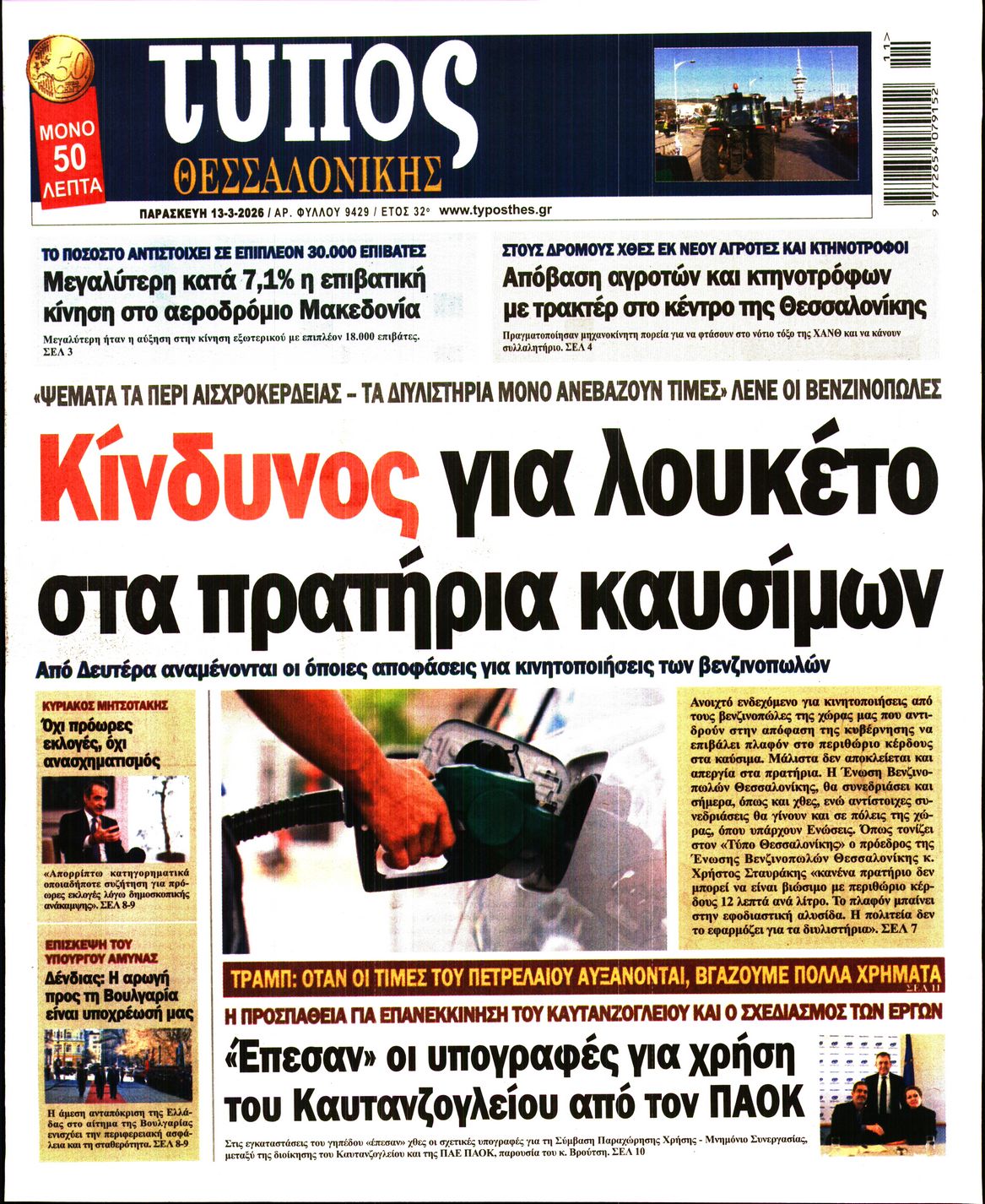 Πρωτοσέλιδο εφημερίδας