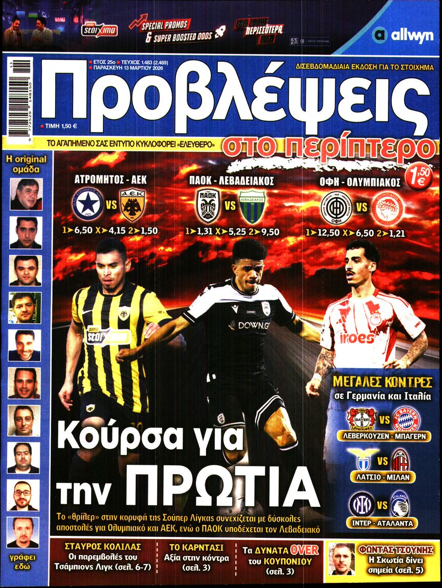 Πρωτοσέλιδο εφημερίδας