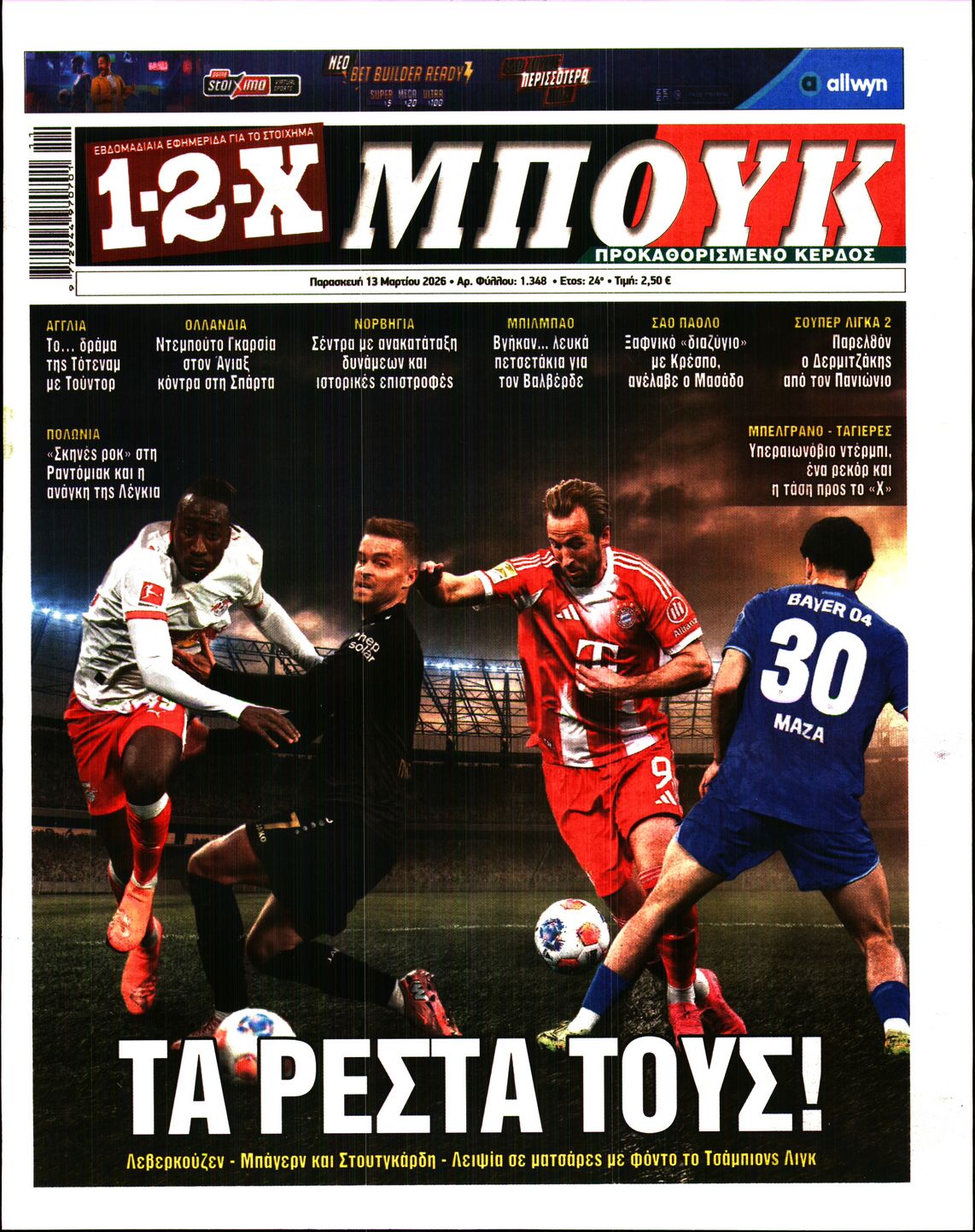 Πρωτοσέλιδο εφημερίδας