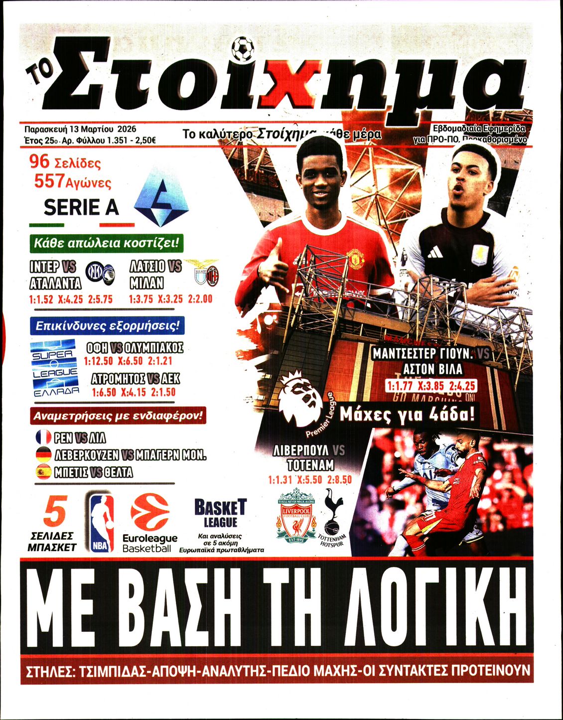 Πρωτοσέλιδο εφημερίδας