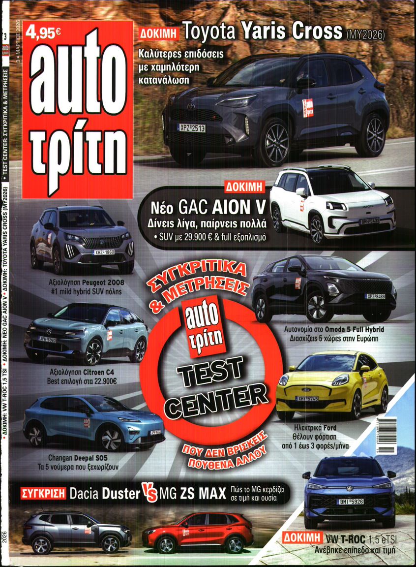 Πρωτοσέλιδο εφημερίδας