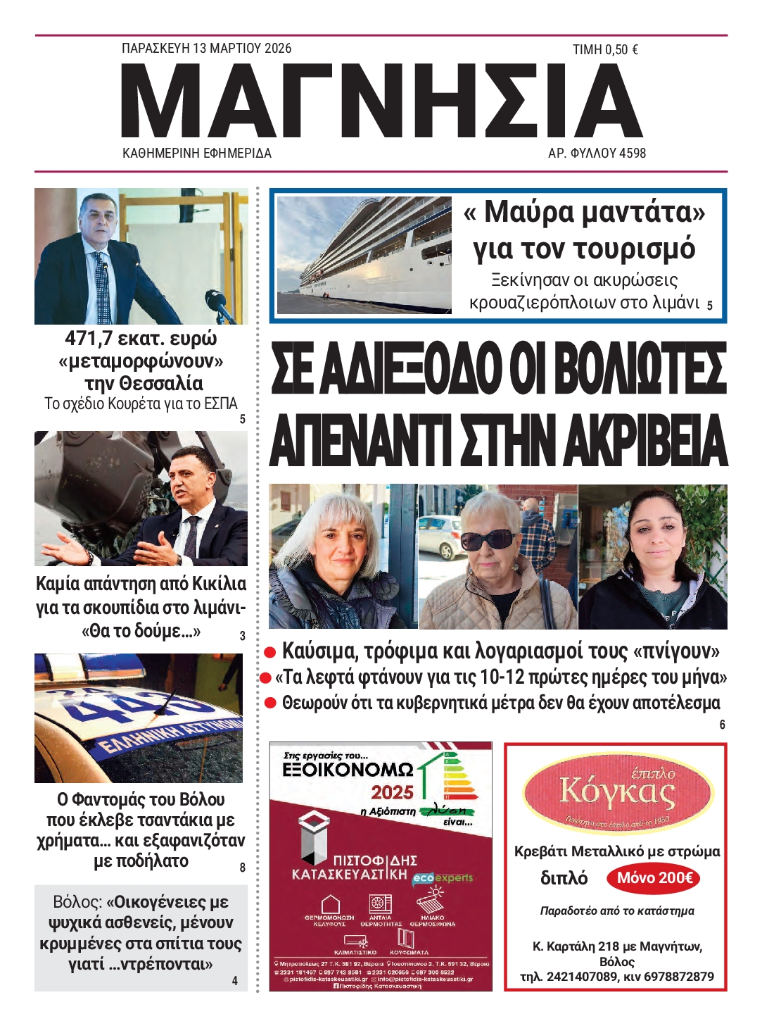 Πρωτοσέλιδο εφημερίδας