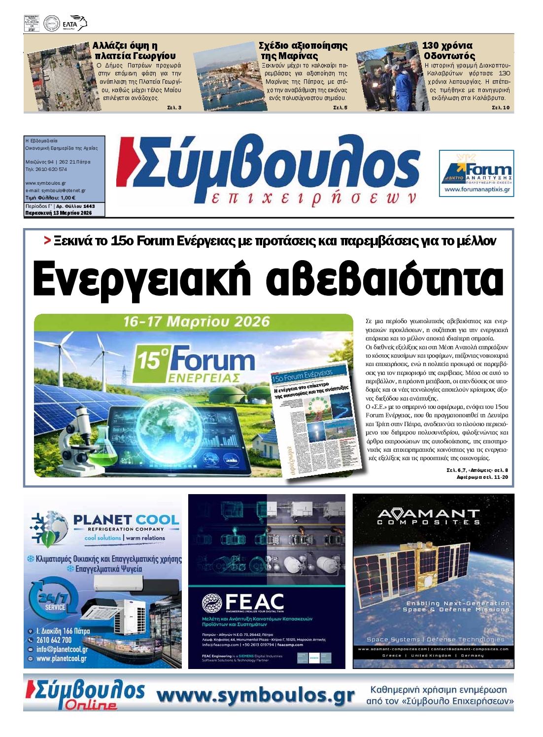 Πρωτοσέλιδο εφημερίδας