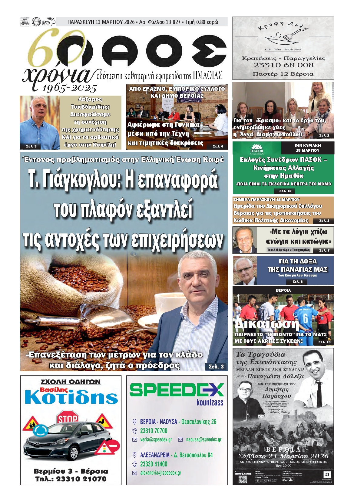 Πρωτοσέλιδο εφημερίδας